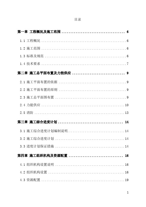 钢结构施工组织设计