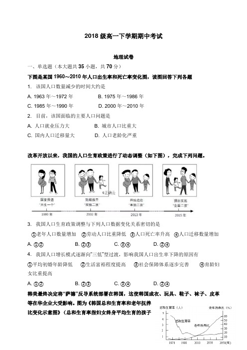 河北省沧州市盐山中学2018-2019学年高一地理下学期期中试卷【word版】.doc