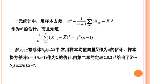 多元统计分析多元统计分析15