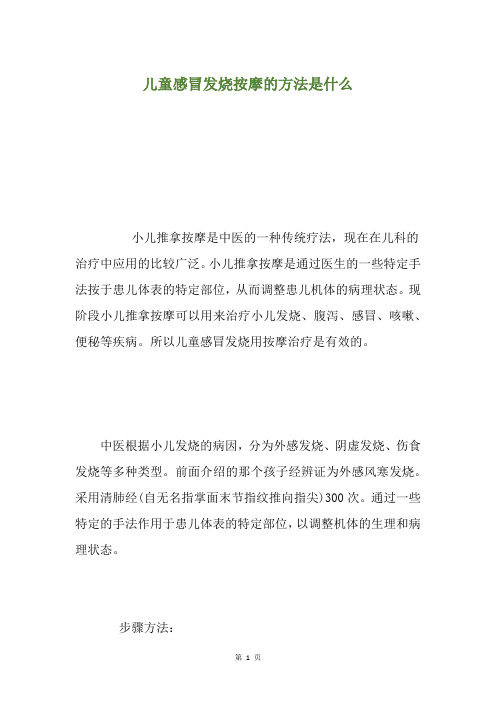 儿童感冒发烧按摩的方法是什么