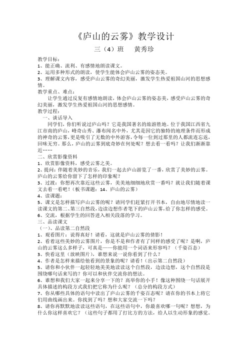 (完整版)《庐山的云雾》教案