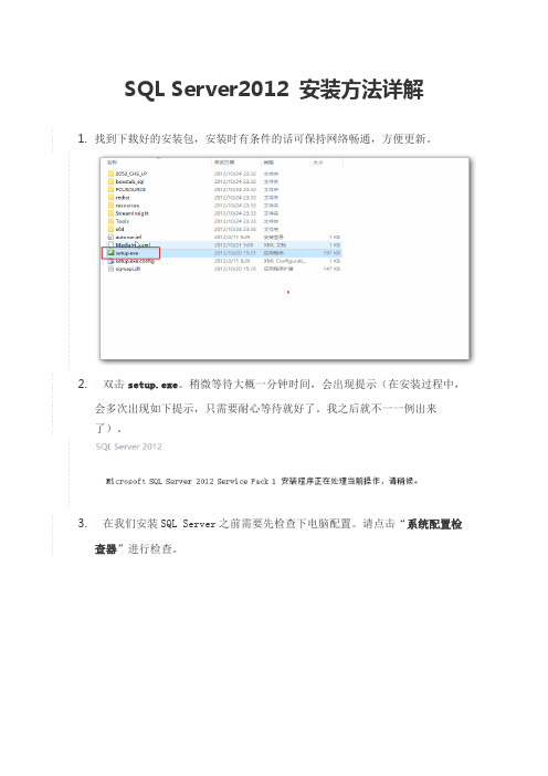 SQL-Server2012-安装方法详解