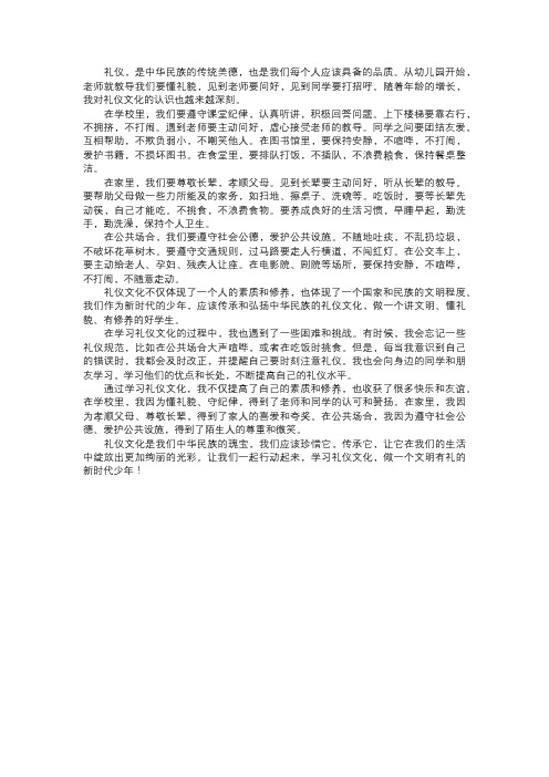 我学习的礼仪文化