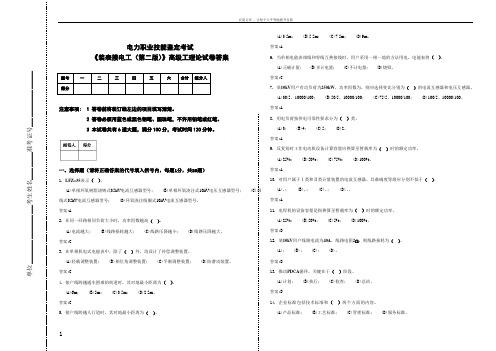 装表接电高级一答案(供参考)