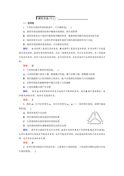 (人教版)高中生物必修二：5.1《基因突变和基因重组》同步练习(含答案)