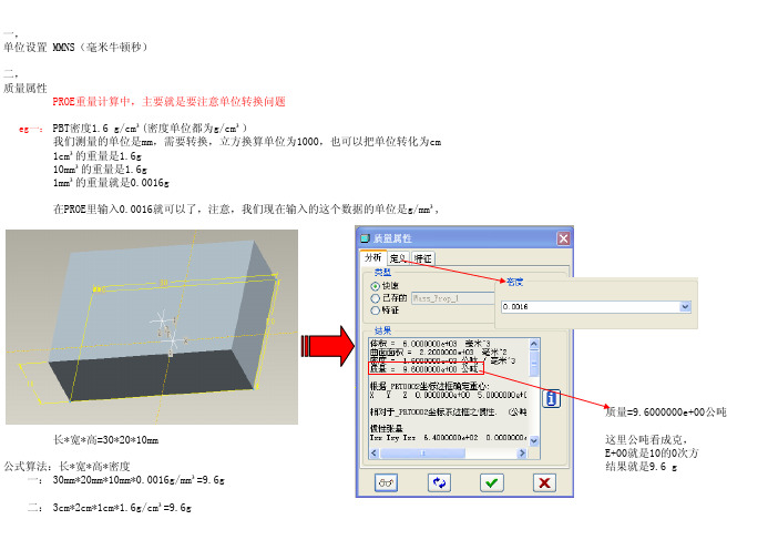 PROE重量计算-图文详解