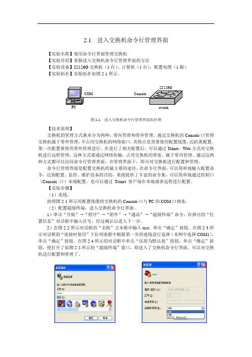 进入交换机命令行管理界面