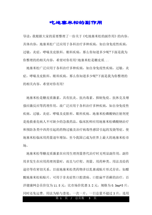 吃地塞米松的副作用