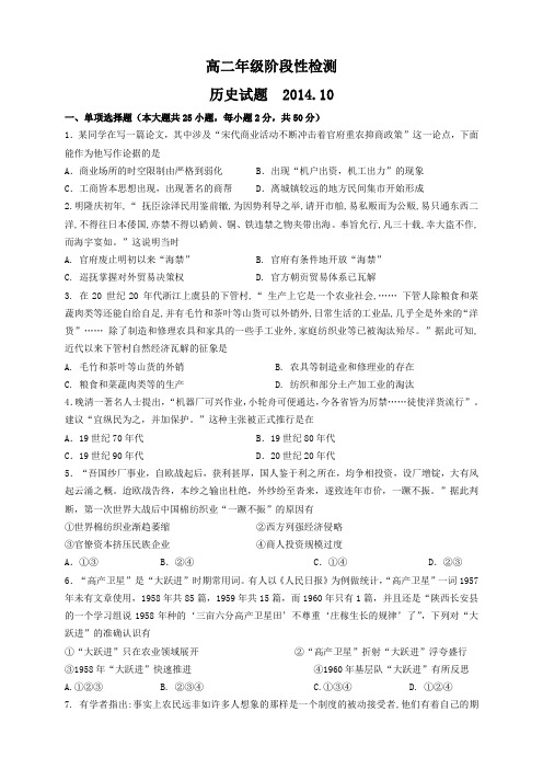 江苏省盐城中学高二上学期10月月考试题 历史 无答案