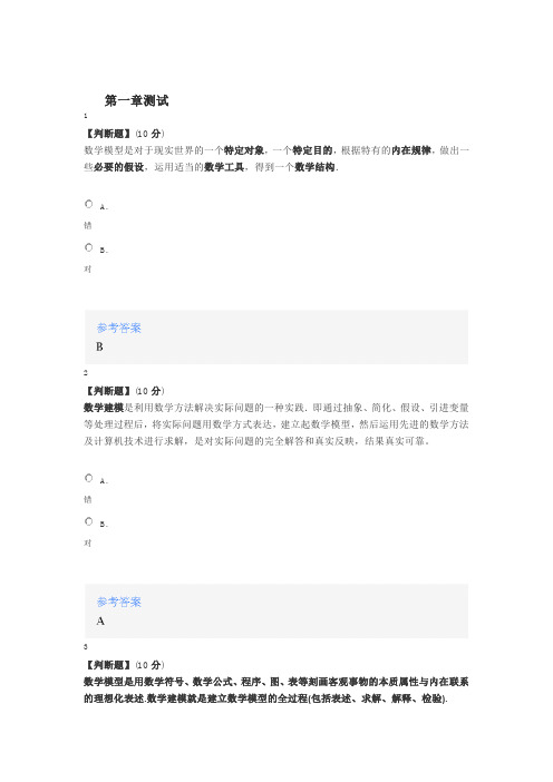 2020年智慧树知道网课《数学建模与系统仿真》课后章节测试满分答案》课后章》课后章