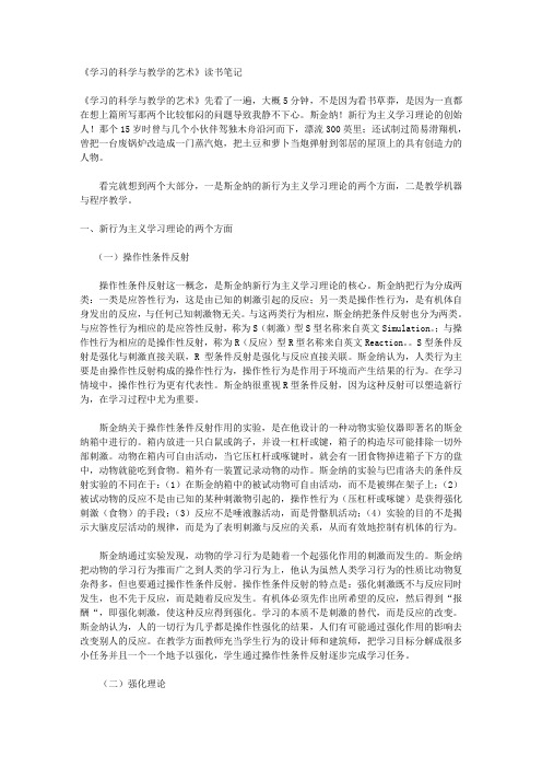 《学习的科学与教学的艺术》读书笔记