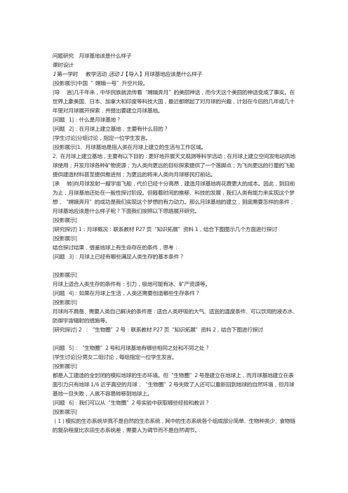 人教版高中地理必修1《第一章 行星地球 问题研究 月球基地该是什么样子》_174