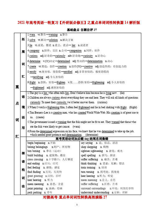 2021高考英语重点单词词性转换和语境活用14(解析版)