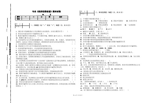 经济犯罪侦查试题1