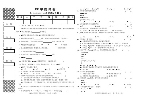 C语言期末试卷及答案A