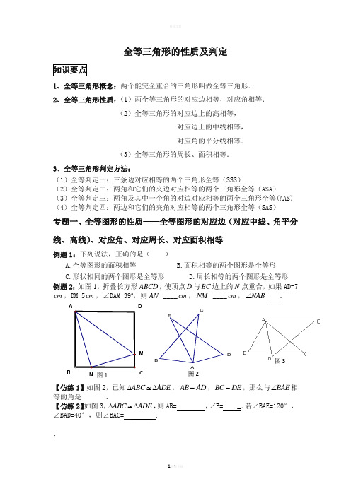 全等三角形的性质及判定(经典讲义)