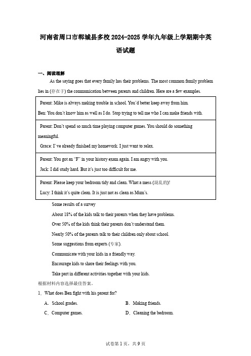 河南省周口市郸城县多校2024-2025学年九年级上学期期中英语试题