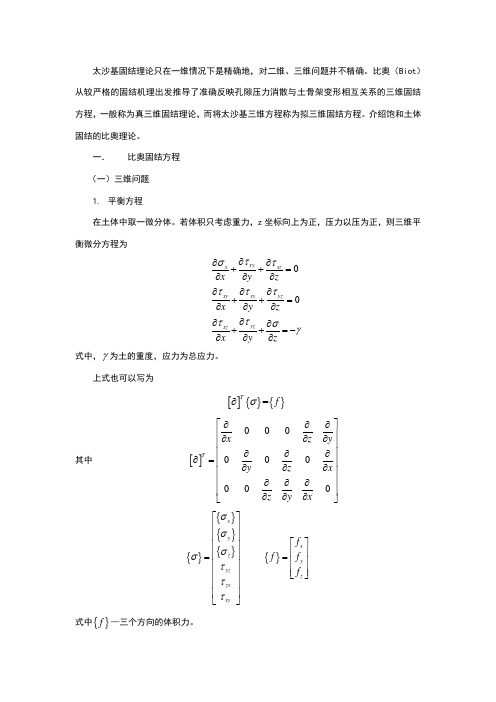 比奥固结理论