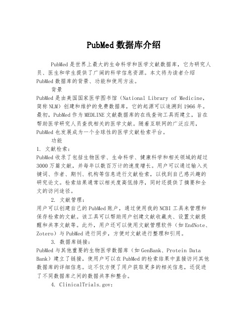 2023年关于1PubMed数据库介绍