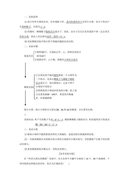 性状分离比模拟实验