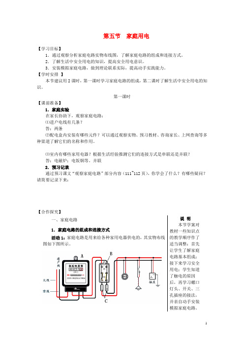 九年级物理全册 第15章 探究电路 第5节 家庭用电学案(无答案)(新版)沪科版