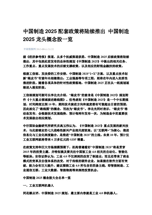 中国制造2025龙头概念股一览