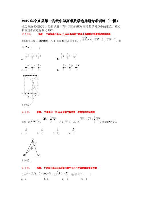 2019年宁乡县第一高级中学高考数学选择题专项训练(一模)