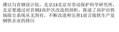 首钢2~#高炉出铁场除尘技术历次改造的剖析