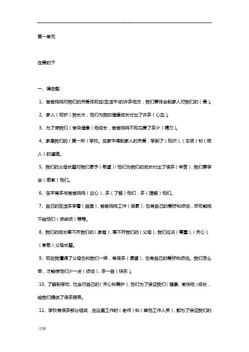 三年级(下册)品社复习全资料