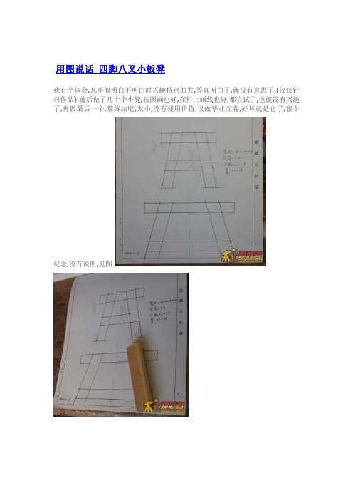 四脚八叉小板凳制作过程(全榫卯结构)