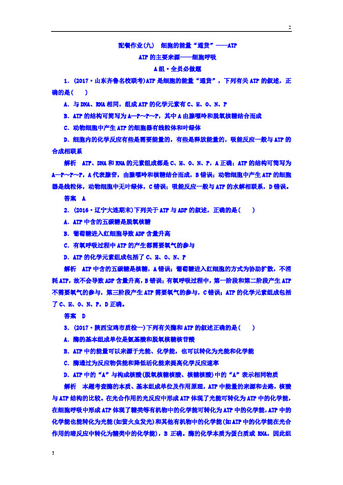 全国通用2019版高考生物大一轮复习配餐作业9 Word版含答案