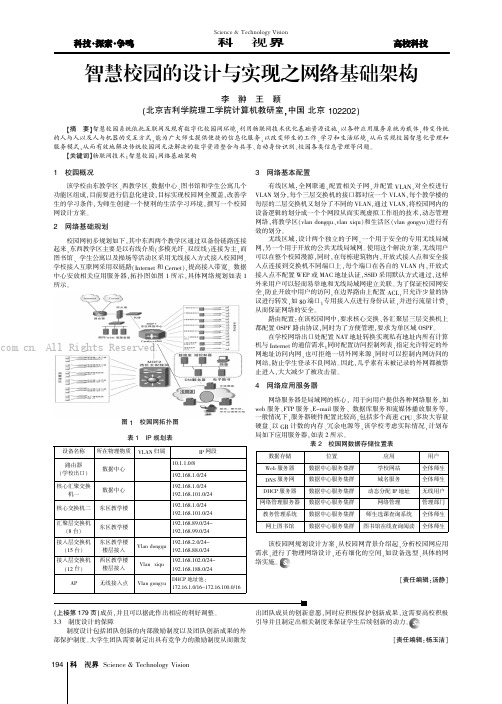 智慧校园的设计与实现之网络基础架构