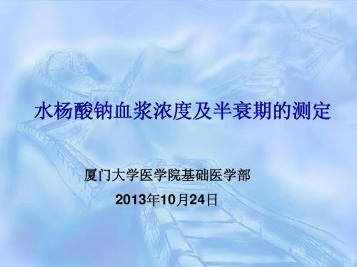 药代动力学参数测定2012