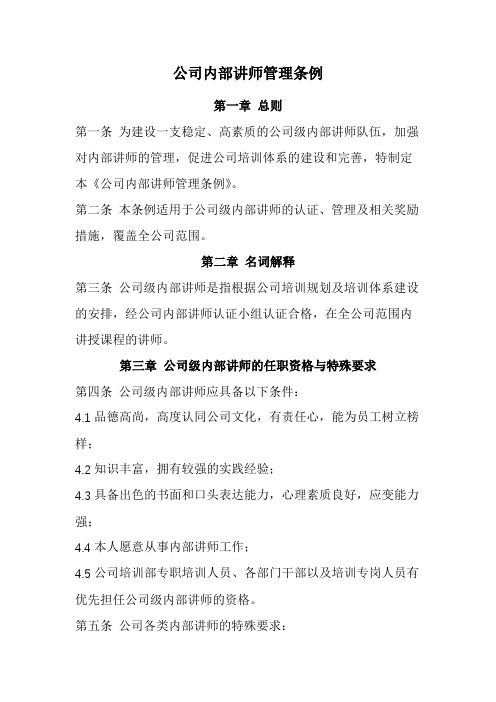 公司内部讲师管理条例(经典版)