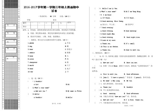 2016-2017学年第一学期三年级上英语期中试卷附答案