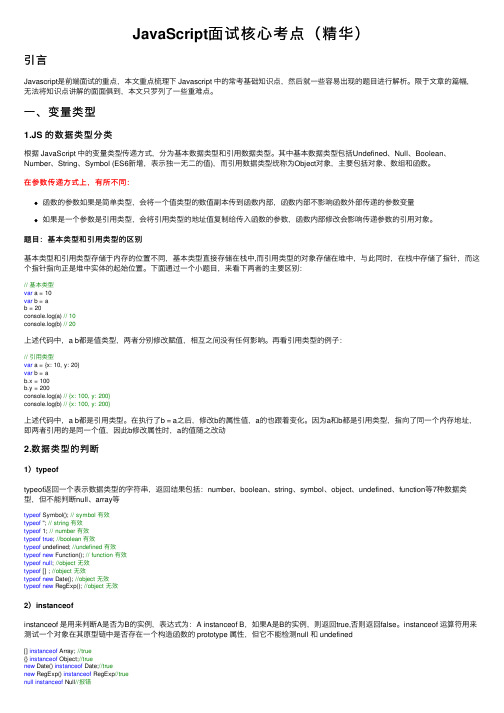 JavaScript面试核心考点（精华）