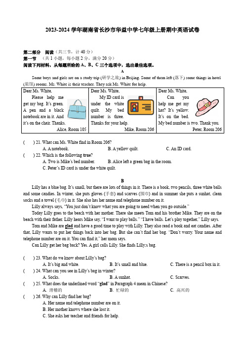 湖南省长沙市华益中学2023-2024学年七年级上学期期中英语试卷