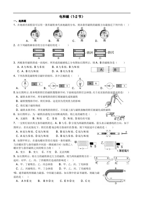 电和磁(中考)