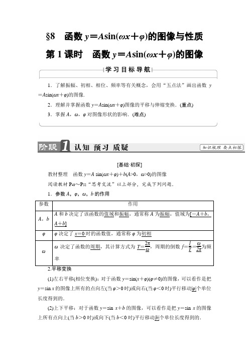 2017-2018学年高一数学北师大版必修4教师用书：第1章 