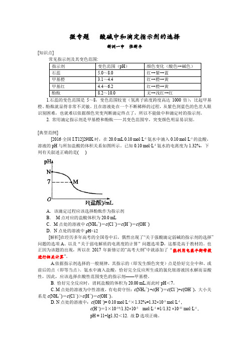 微专题   中和滴定指示剂的选择