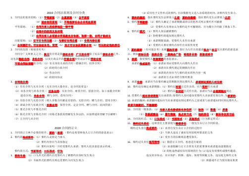 二级建造师法律法规——合同法复习重点