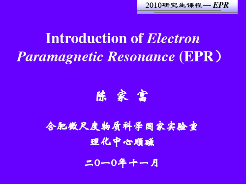 中科大 电子顺磁共振(EPR2010秋-2)