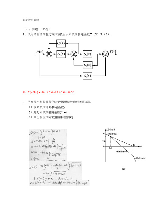 山东大学网络教育自动控制原理-专期末考试试题及参考答案