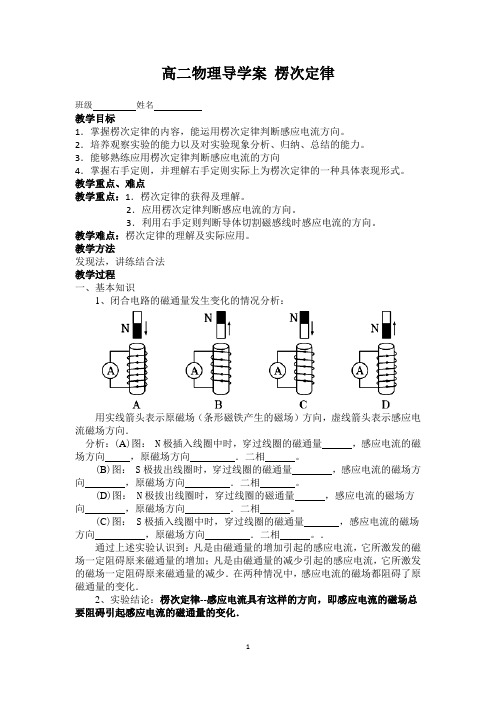 高二物理导学案 楞次定律