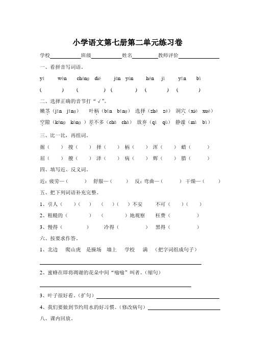 小学语文第七册第二单元练习卷