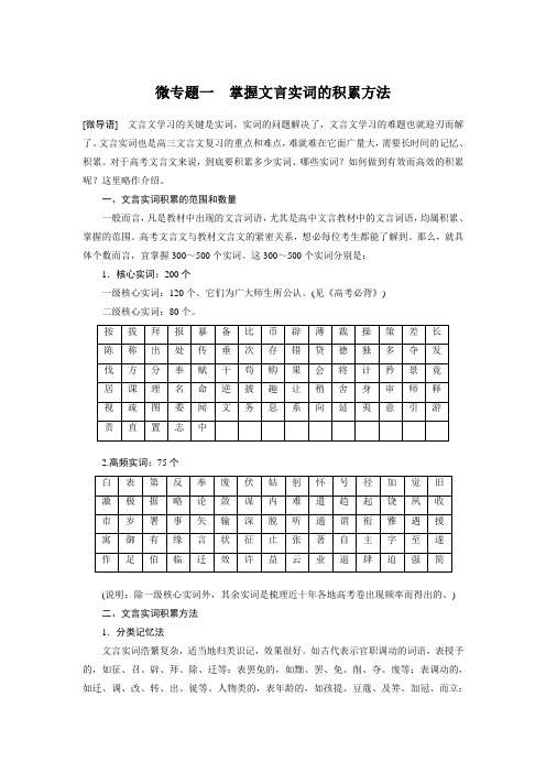 22版：掌握文言实词的积累方法