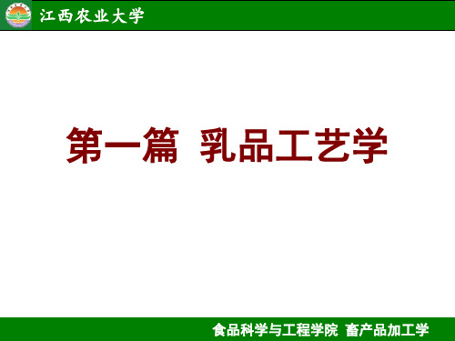 1乳的化学成分及理化性质