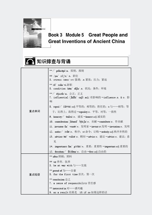 步步高2015届高中英语外研版通用3Module552