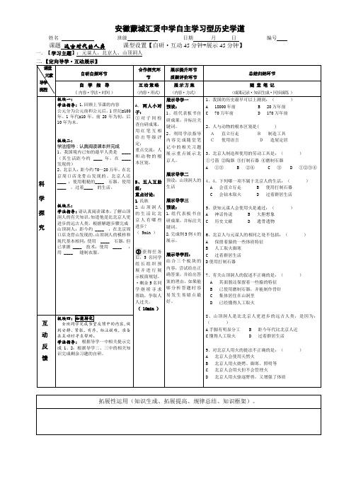 七年级上历史导学案第一课  (2)