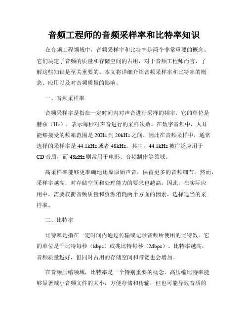 音频工程师的音频采样率和比特率知识